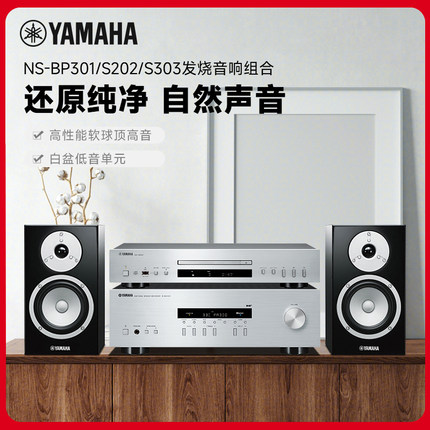 Yamaha/雅马哈 NS-BP301/202经典高保真hifi音响组合CD播放器功放