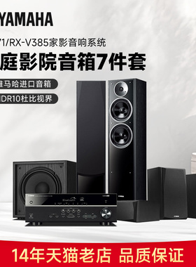 Yamaha/雅马哈 NS-71/RX-V385 家庭影院 5.1声道环绕音箱音响套装
