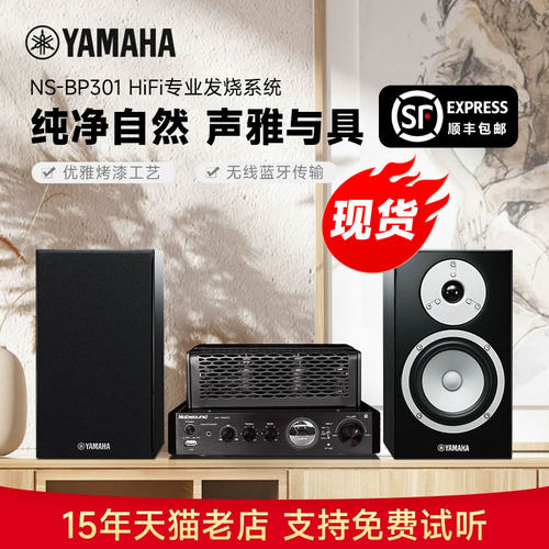 Yamaha雅马哈Hifi胆机套装