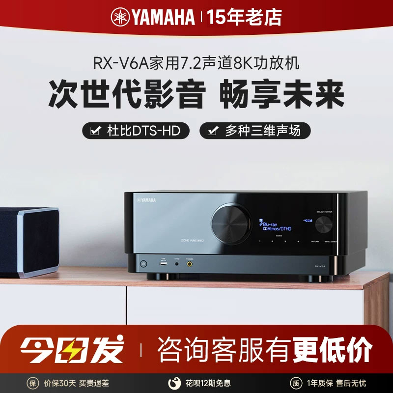 Yamaha/雅马哈 RX-V6A 家庭影院7.2声道全景声蓝牙8K大功率功放机