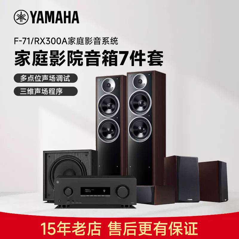 Yamaha/雅马哈 NS-71/RX300A 家庭影院 5.1声道环绕音箱音响套装