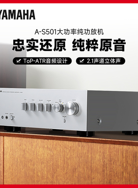 进口Yamaha/雅马哈A-S501 HiFi 立体声 纯功放发烧音乐家用大功率