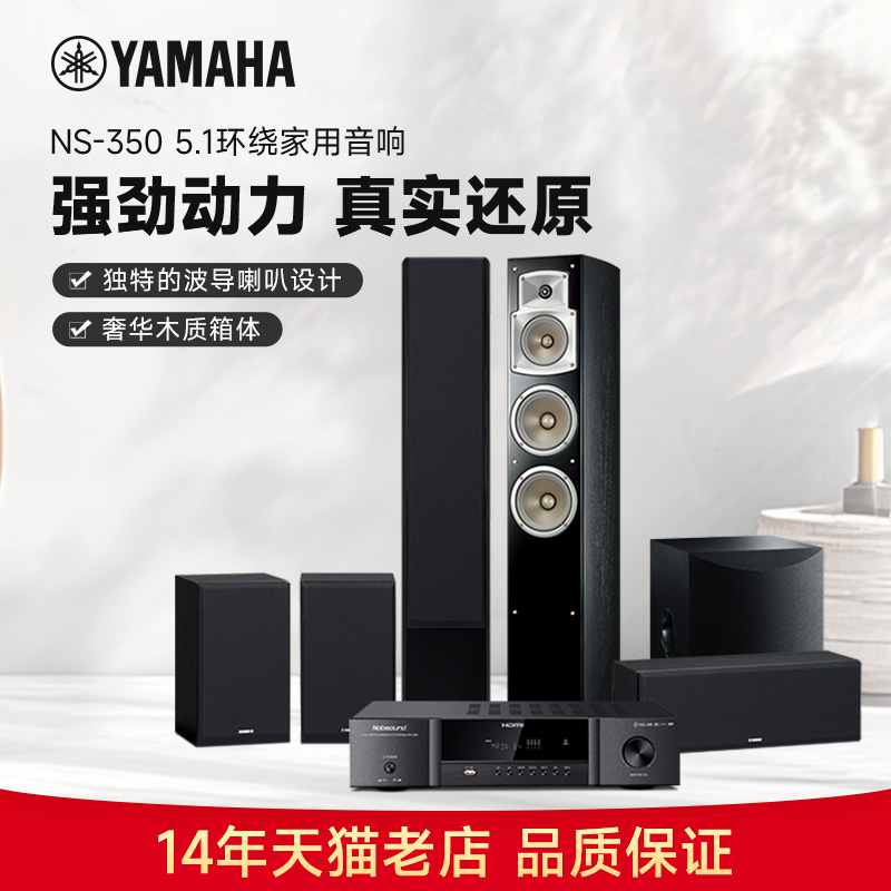 Yamaha/雅马哈 NS-350 家庭影院5.1声道环绕音响音箱蓝牙功放套装