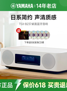 Yamaha/雅马哈 TSX-B237进口桌面蓝牙CD高保真HiFi组合音箱响家用