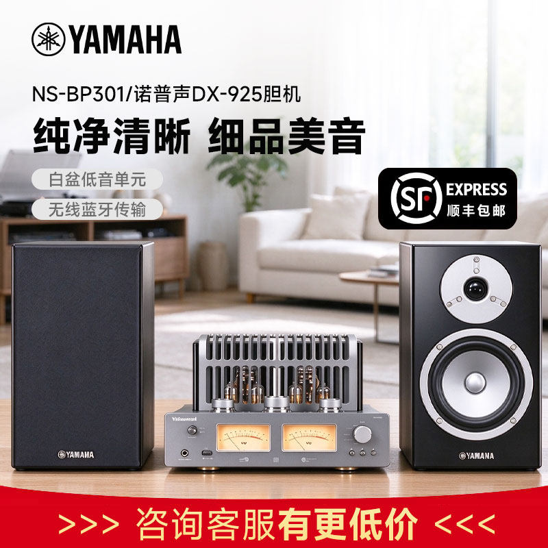 Yamaha/雅马哈NS-BP301 钢琴烤漆高保真hifii 小白盆音响胆机组合
