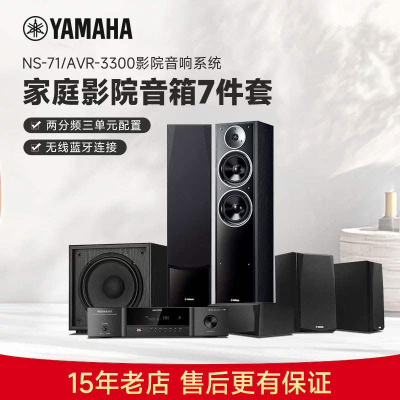 Yamaha/雅马哈 NS-71 家庭影院5.1声道环绕音响音箱蓝牙功放套装