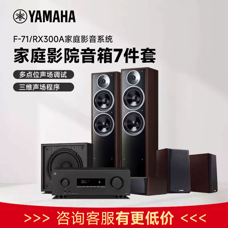 YAMAHA雅马哈家庭影院