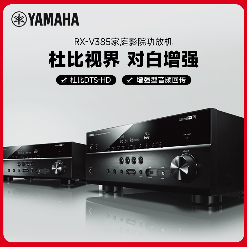 Yamaha/雅马哈 RX-V385 AV功放机家庭影院5.1声道蓝牙大功率家用