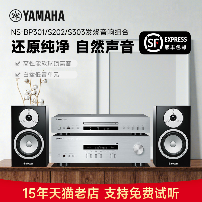 Yamaha/雅马哈 NS-BP301/202经典高保真hifi
