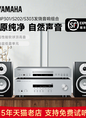 Yamaha/雅马哈 NS-BP301/202经典高保真hifi音响组合CD播放器功放