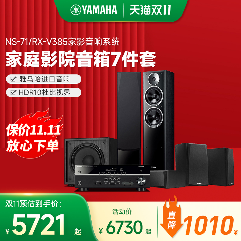 Yamaha/雅马哈 NS-71/RX-V385 家庭影院 5.1声道环绕音箱音响套装