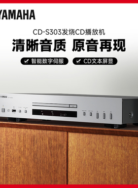 Yamaha/雅马哈CD-S303 发烧cd机cd播放机高保真 USB播放 数字输出