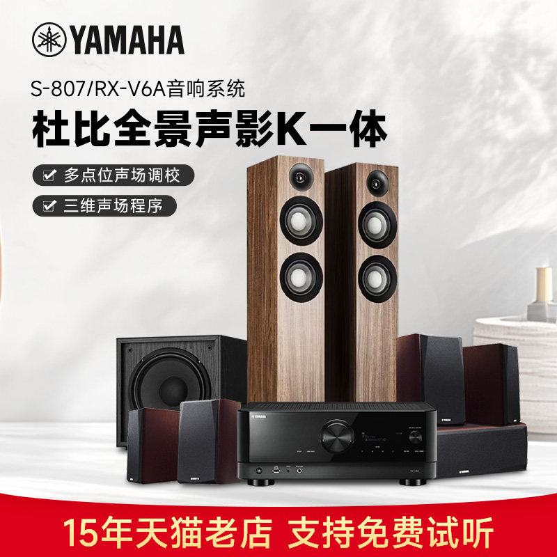 Yamaha/雅马哈 NS-71/V6A 8K家庭影院5.1声环绕音响蓝牙功放套装