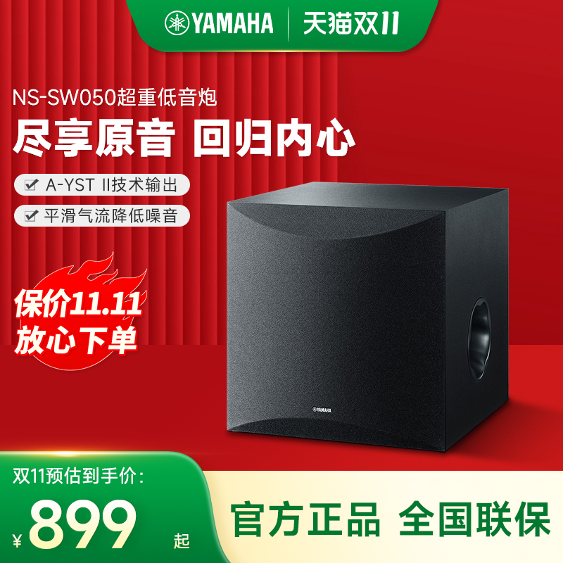 Yamaha/雅马哈NS-SW050 家庭影院低音炮超重低音音箱印尼原装进口