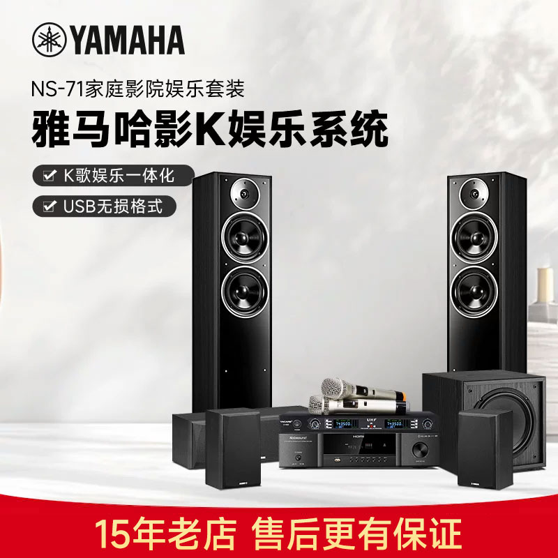 Yamaha/雅马哈 NS-71家庭影院5.1声道环绕音箱音响影K套装组合