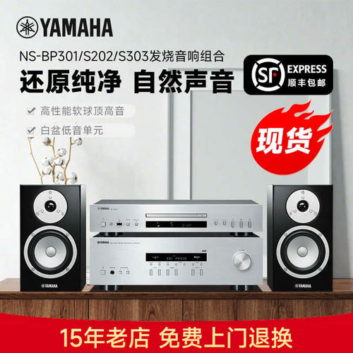 Yamaha/雅马哈经典hifi音响组合