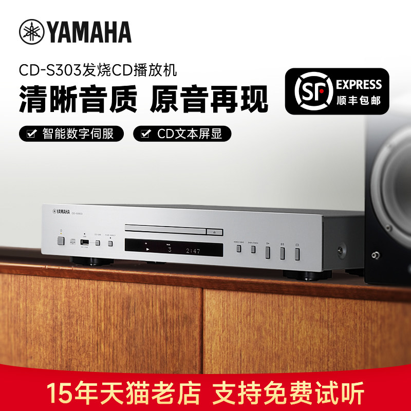 Yamaha/雅马哈CD-S303 发烧cd机cd播放机高保真 