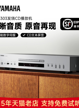 Yamaha/雅马哈CD-S303 发烧cd机cd播放机高保真 USB播放 数字输出