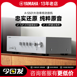 HiFi 进口Yamaha S501 纯功放发烧音乐家用大功率 雅马哈A 立体声