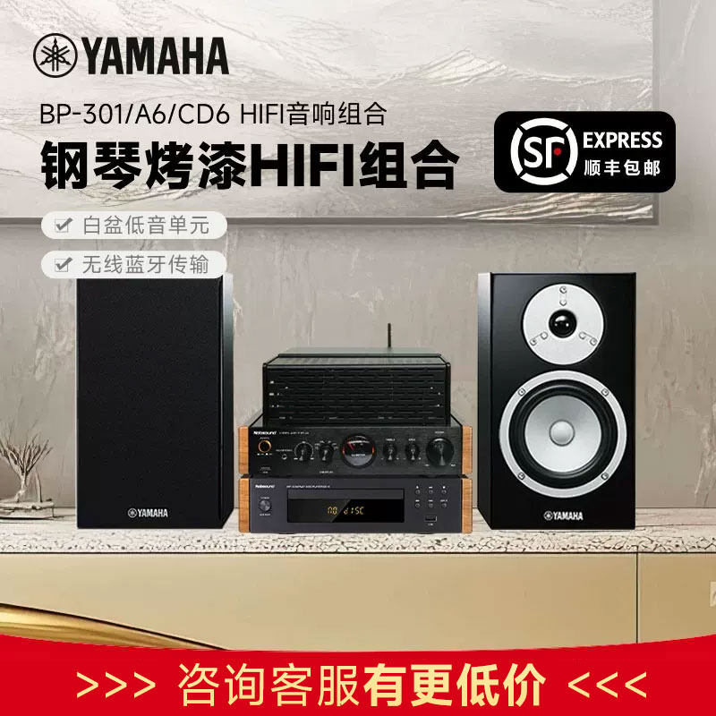 雅马哈hifi音响组合新品上新