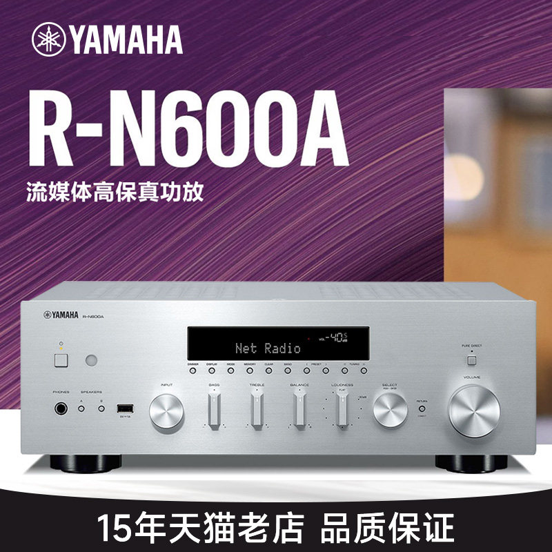 Yamaha/雅马哈R-N600A 高保真HiFi功放机流媒体 