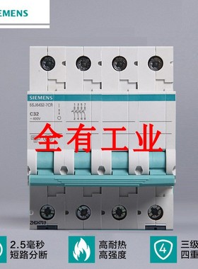 西门子总开关断路器 4P32A家用保护空气开关短路保护器5SJ64327CR