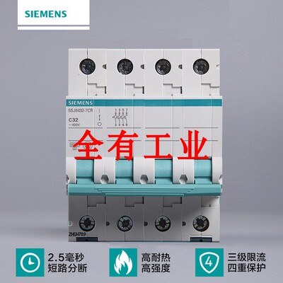 断路器5SJ64327CR断路器4P32A