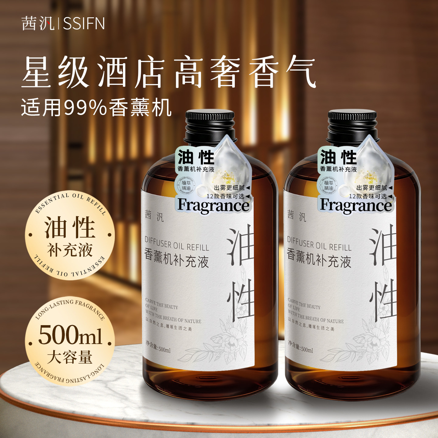 香薰机专用油性精油香薰精油补液房间卫生间厕所酒店喷香机补充液