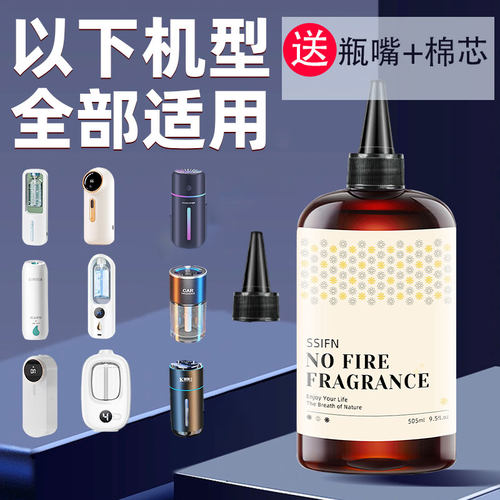 香薰机香氛机车载通用精油补充液
