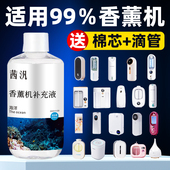 自动香薰机补充液香薰机专用精油补充液车载喷香机精油香水喷雾