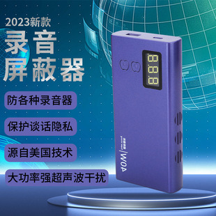 防录音笔防手机录音 防偷听监听神器 便携超声波录音屏蔽器干扰器