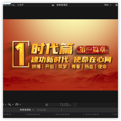 大鱼自制 FCPX模板 政企片头片尾 章节过渡