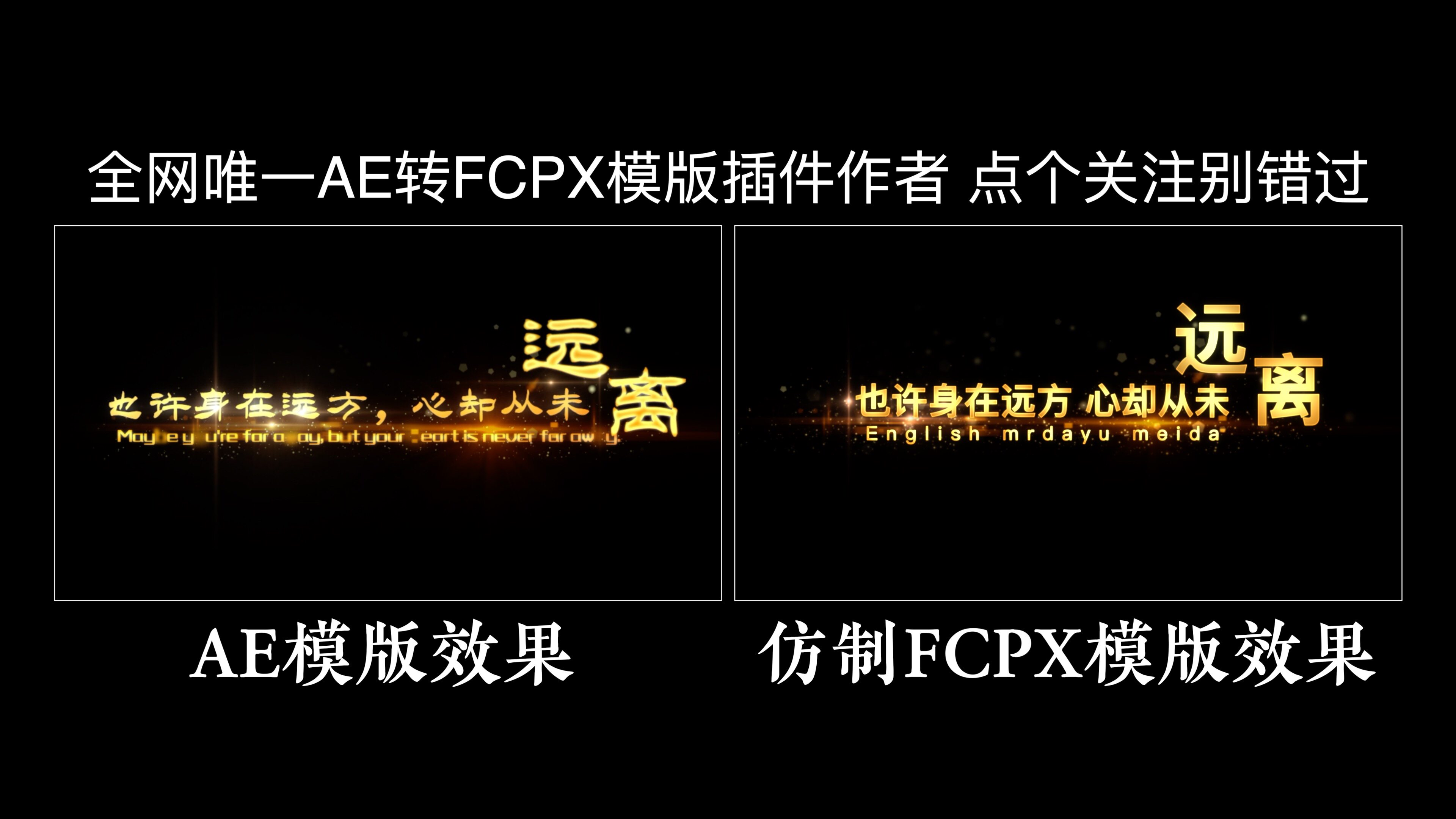 大鱼自制 fcpx唯美标题模版