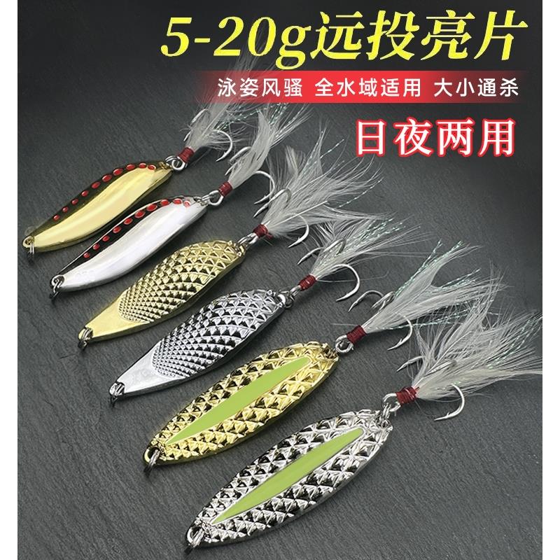远投亮片路亚饵淡水翘嘴鲈鱼真饵红点水蛭夜光天眼钻石蝮蛇假饵