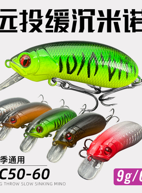 路亚饵CC60缓沉沉水小米诺通杀钓鲈鱼马口翘嘴鱼远投假饵摇滚胖子