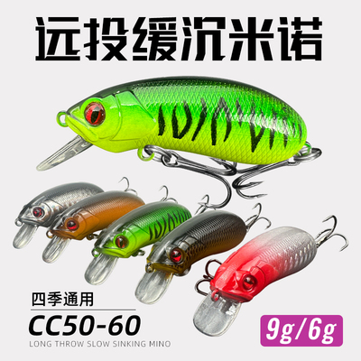 路亚饵CC60缓沉沉水小米诺通杀钓鲈鱼马口翘嘴鱼远投假饵摇滚胖子