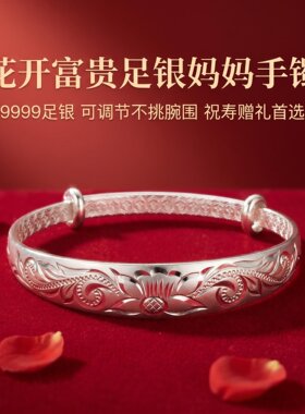 链美9999足银花开富贵手镯可调