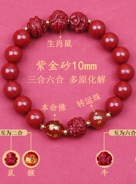朱砂手链正品女龙年转运三合六合手串男女款本命年朱砂手串