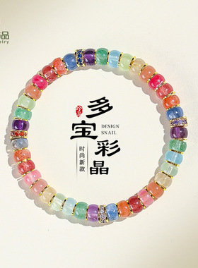 天然水晶多巴胺彩虹多宝串珠手链女直切药片紫水晶海蓝宝手串首饰
