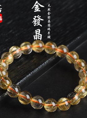 蓓蓓福  天然金发晶手链 银发晶手串 绿发晶 diy发晶钛晶手链