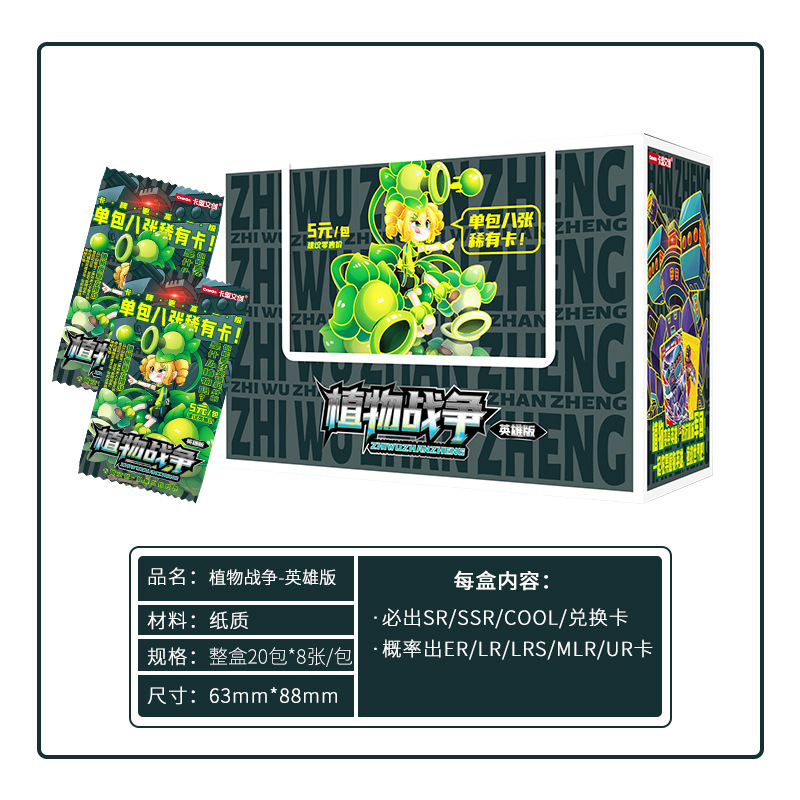 卡盟文创植物战争卡牌收藏卡片植物英雄VS机械军团对战卡册萌宠卡