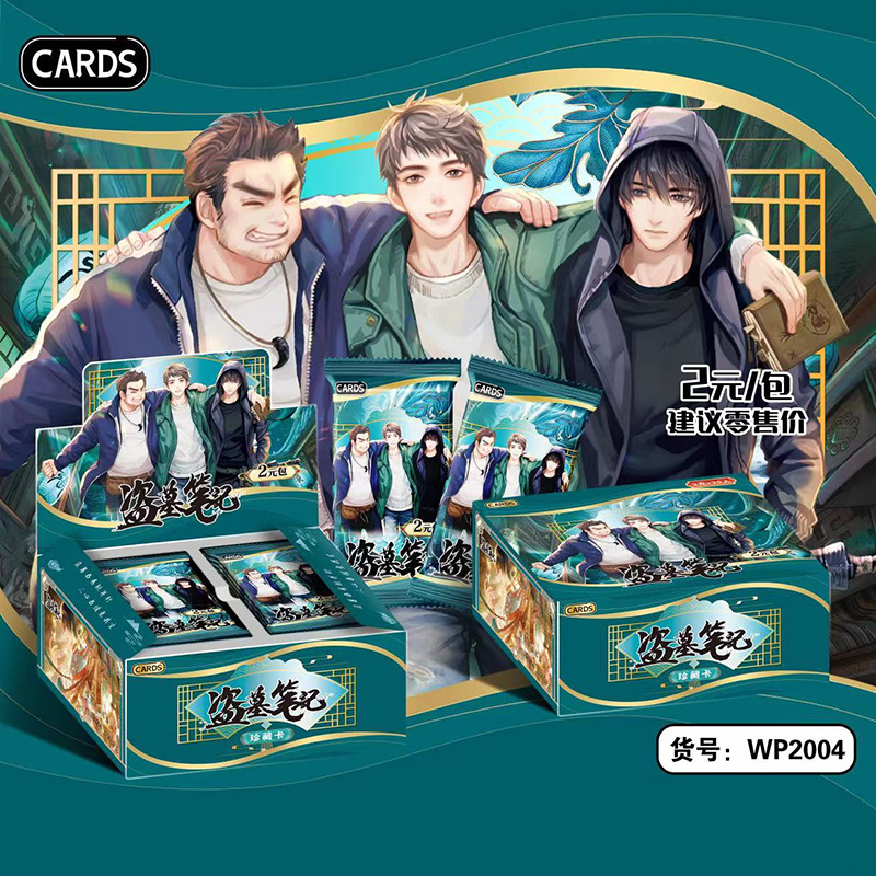 CARDS盗墓笔记珍藏卡牌30包