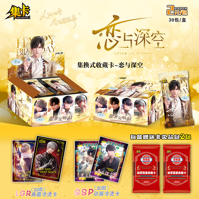 集卡恋与深空网游卡牌收藏