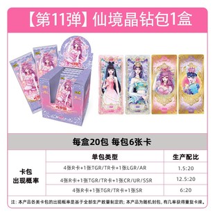 卡游叶罗丽卡牌收藏卡片魔法灵犀晶钻梦幻包初心典藏卡辰星之梦