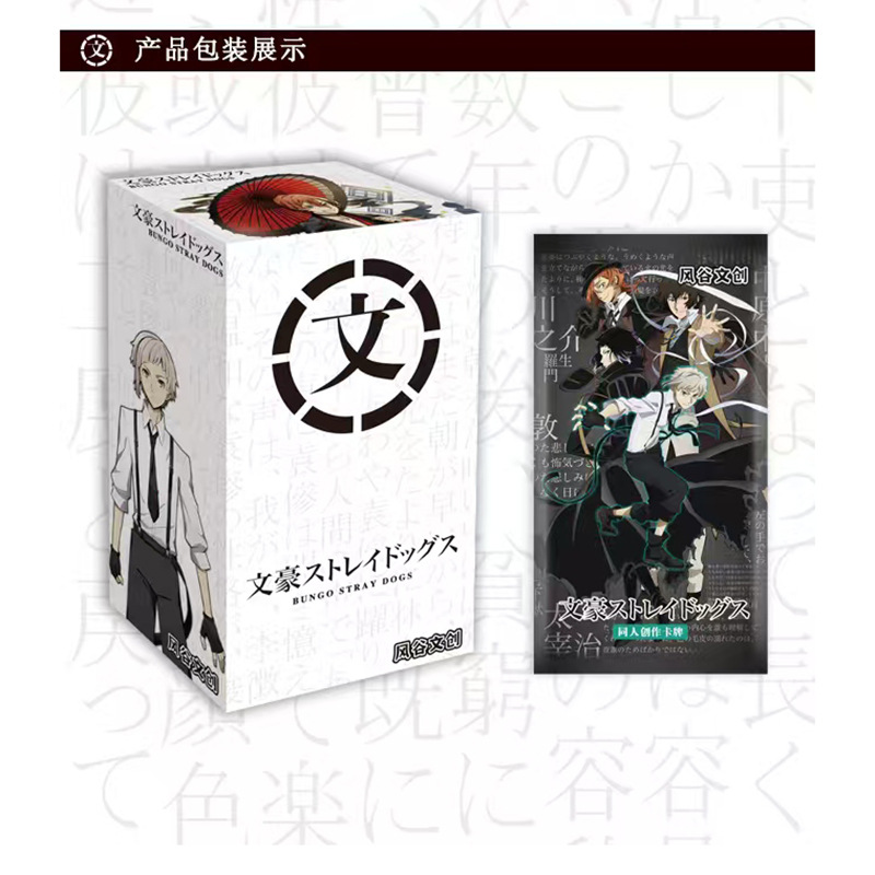 风谷文创文豪野犬限量卡牌