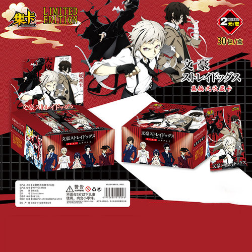 文豪野犬BungoStrayDogs卡牌