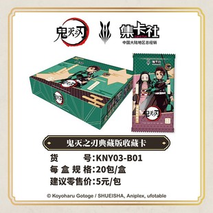 集卡社鬼灭之刃卡牌收藏卡片珍藏豪华典藏传奇版无限列车立志篇卡