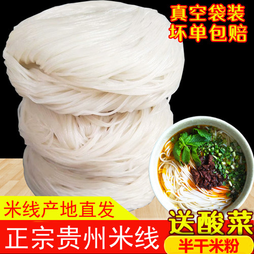 新鲜贵州半干米粉羊肉粉