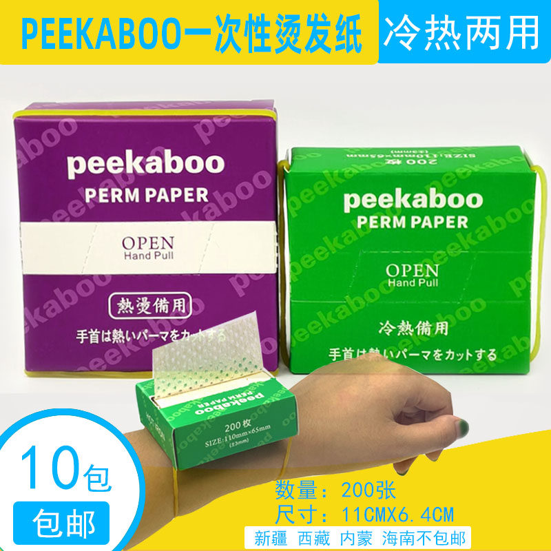 发廊网孔手腕烫发纸 日式冷热烫两用杠纸 一次性超薄电发纸艾文烫图片