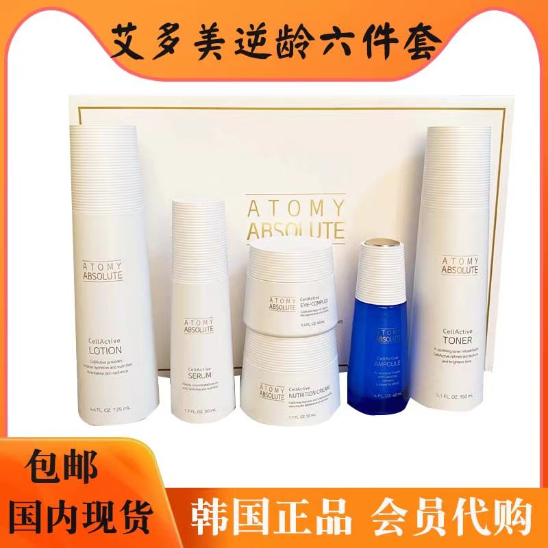 韩国atomy艾多美艾诗洛特臻颜系列逆龄六件套补水提亮紧致抗皱